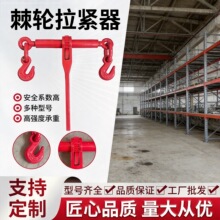 双钩棘轮紧线器链条拉紧器牵引模锻紧索具紧线器模锻棘轮式紧索具