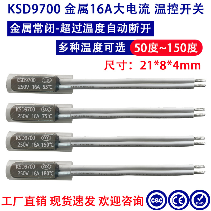 KSD9700型 PBT外壳变压器热保护器 大电流10A温控器 温控开关