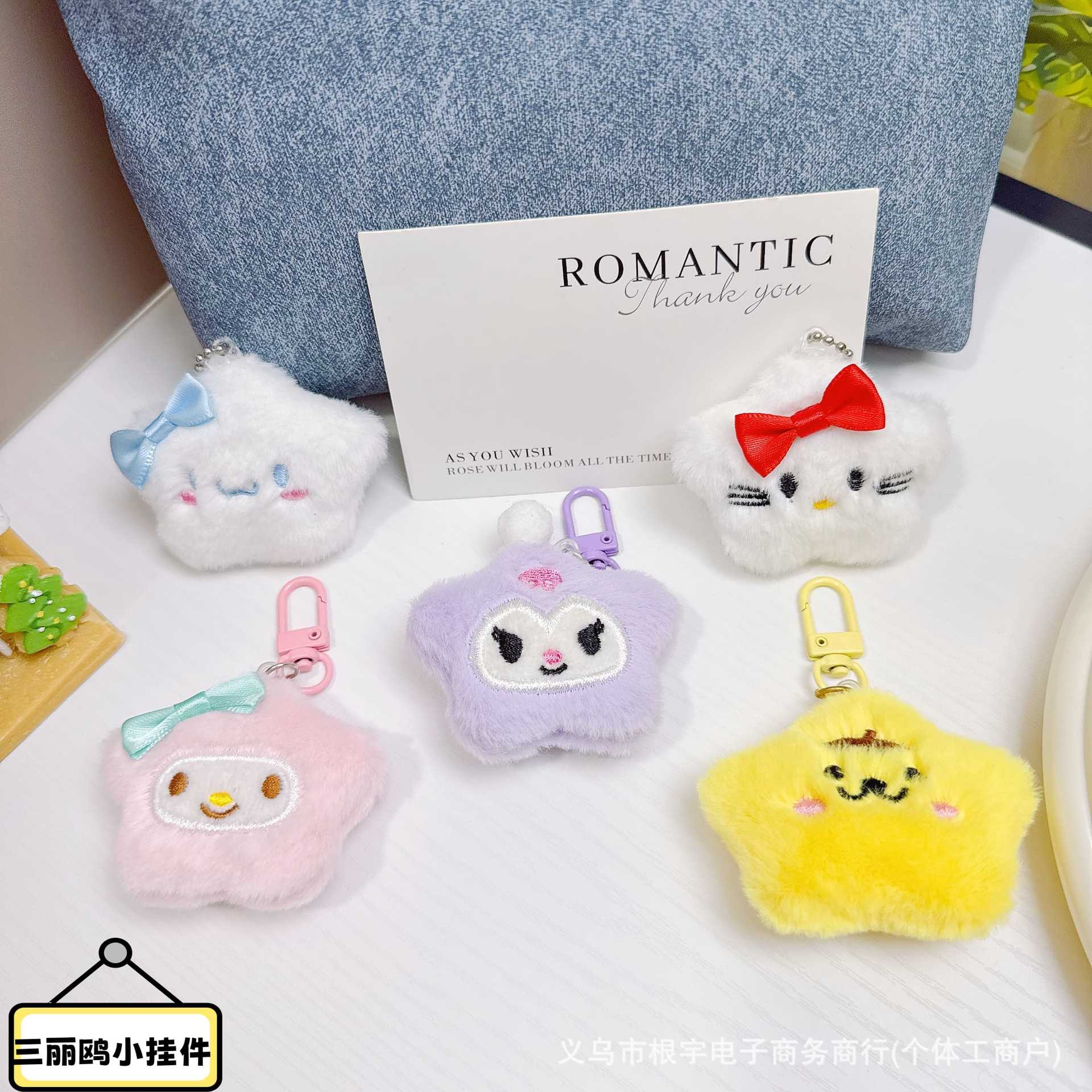 毛绒卡通三丽鸥玩偶小挂件玉桂狗库洛米钥匙扣包包挂饰摆摊小玩具