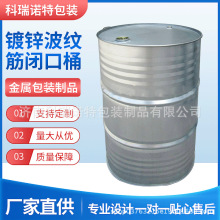 厂家供应 208L化工闭口桶 200L铁桶涂料桶小口桶油桶批发镀锌桶