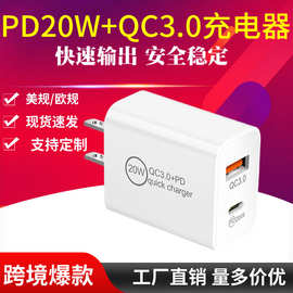 PD20W+QC3.0充电器适用iphone13苹果12安卓type-cQC3.0双口快充头