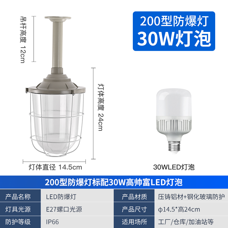 200-tipo lámpara a prueba de explosiones + 30W Gao fushuai