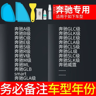 Rearview mirror rainproof sticker, Rain-Proof Film, Glass Car Waterproof - mercedes-benz-specific-note-vehicle-model-year-5-piece-set