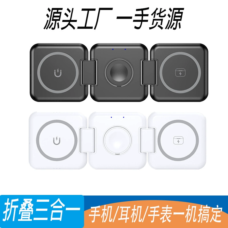 Беспроводное зарядное устройство «три в одном», магнитная складная быстрая зарядка, для часов, наушников, мобильных телефонов, индукционная магнитная быстрая зарядка