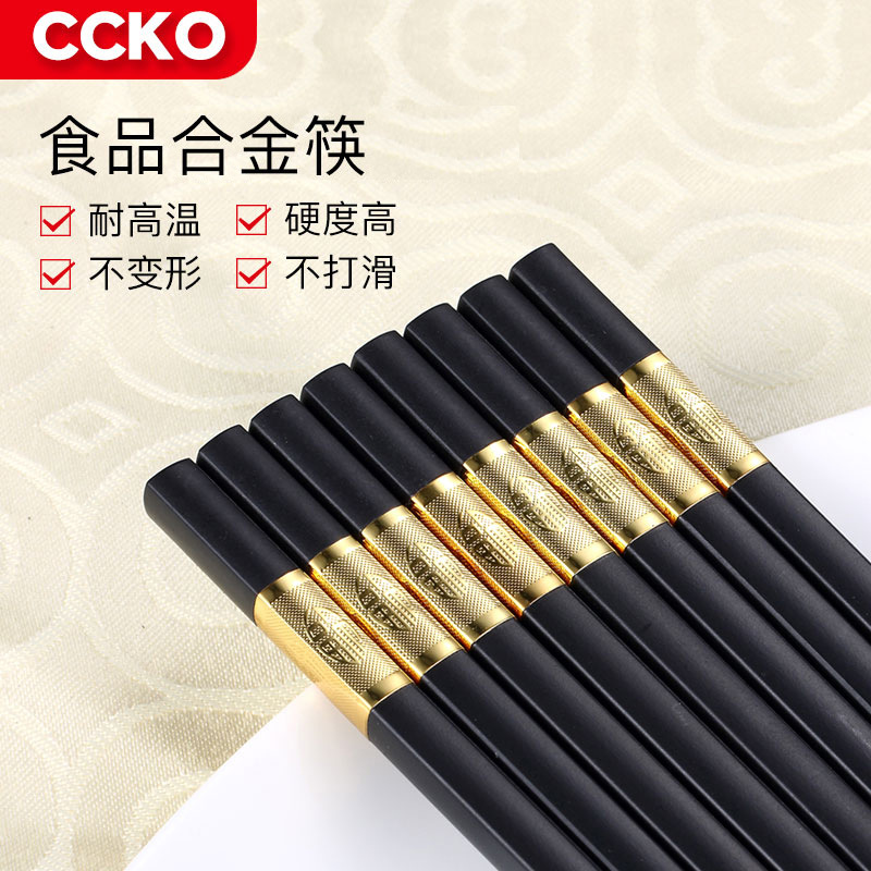 德国CCKO合金银筷子家用10双套装 日式创意餐具 简约防滑黑色筷子