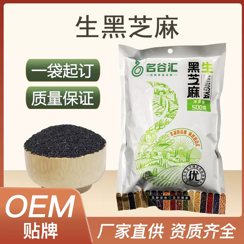 新日期生黑芝麻无染色无杂质色选筛选厂家批发500克袋装油麻