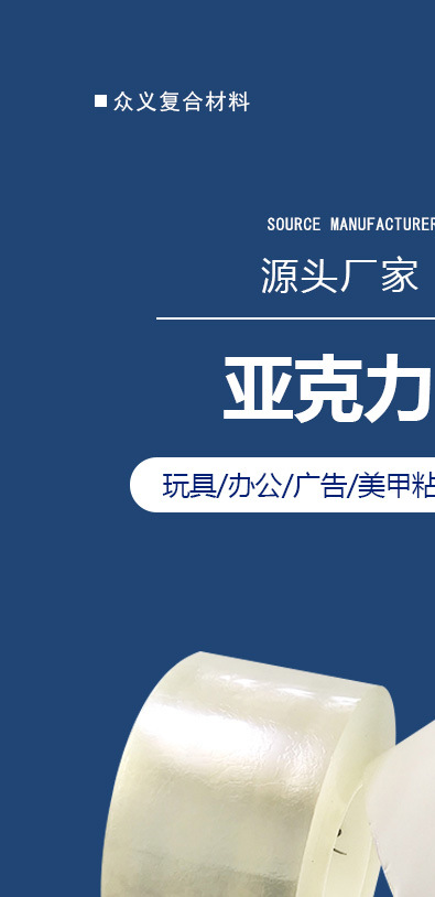 亚克力双面胶-详情_01.jpg
