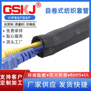 Open Textile Cloth Cover Automation Equipment Wrapped Wire Protective Sleeve Tube Flame Retardant Fireproof Opening Self-Rolled Wire Harness