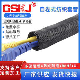 工业线束收纳耐磨套管 线套管 抛开式自卷套管理线套管纺织自卷管