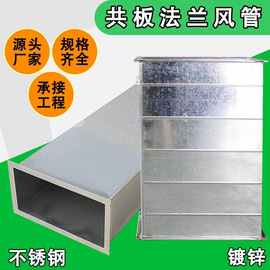 镀锌风管白铁皮通风管道排风管共板角铁不锈钢消防排烟管空调新风