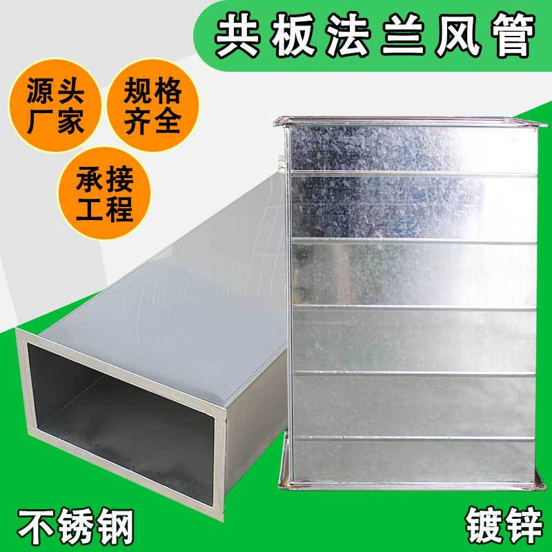 Galvanized Duct, White Iron Sheet Ventilation Duct, Exhaust Duct, Common Plate Angle Iron, Stainless Steel Fire Smoke Exhaust Duct, Air Conditioning Fresh Air Galvanized Duct, White Iron Sheet Ventilation Duct, Exhaust Duct, Common Plate Angle Iron, Stainless Steel Fire Smoke Exhaust Duct, Air Conditioning Fresh Air