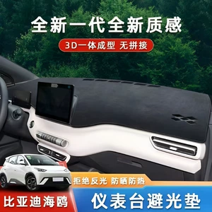 Special Suede Light Mat for BYD Seagull Center Console Sunscreen Mat Sunscreen Mat Sunscreen Heat Insulation Instrument Panel Sunscreen Mat
