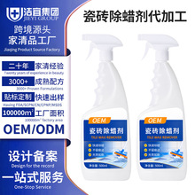 瓷砖除蜡剂定制除蜡不伤表面地板去蜡防滑去水渍瓷砖清洁剂oem