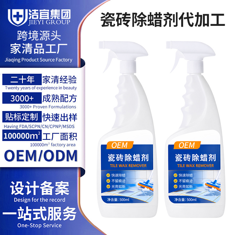 瓷砖除蜡剂定制除蜡不伤表面地板去蜡防滑去水渍瓷砖清洁剂oem