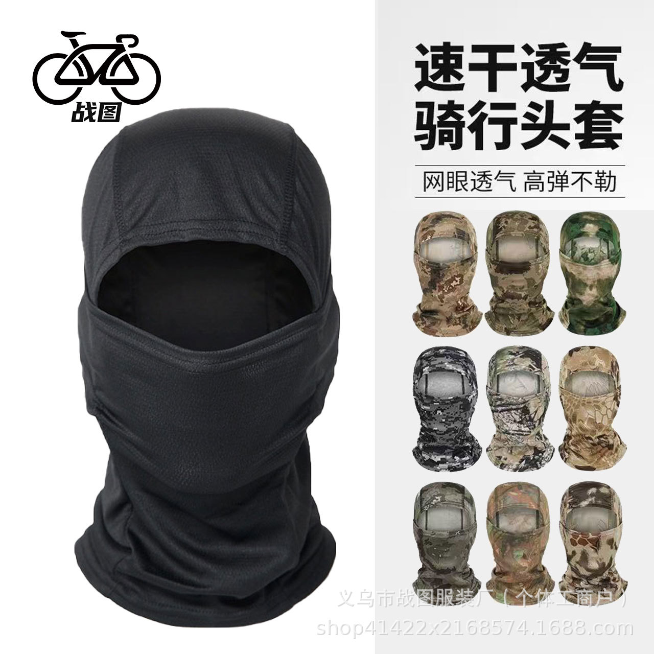 Cross-Border Quick-Drying Mesh Breathable Outdoor Sports Cycling Hood Tactical Mask Camouflage Hood Motorcycle Hood