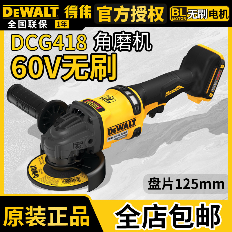 得伟DCG418无刷60V锂电角磨机125mm盘片切割机打磨机抛光机侧开关|undefined