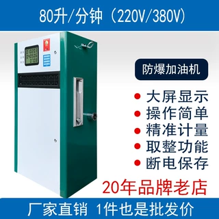 【跨境货源】厂家批发大流量移动加油机220V/380V