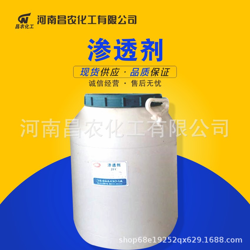 厂家批发 渗透剂快速高渗透 渗透性强jfc 橡塑 木材纺织泡沫渗透