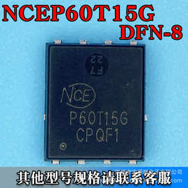 NCEP60T15G DFN-8（5*6）场效应MOS管 N沟道 60V 150A