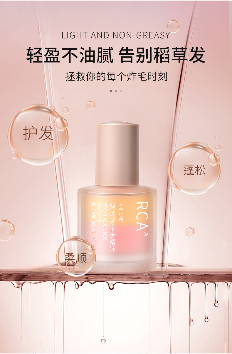 RCA Hair Essential Oil 30ml: Dry, frizzy hair Tips, Damaged hair from dyeing and perming, Smooth and lustrous no-Shampoo Oil Specification drawing