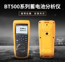 Fluke BT508蓄电池内阻分析仪电池电阻 BT510电池测试仪