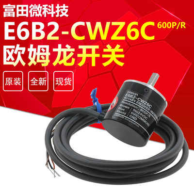 原装全新 编码器E6B2-CWZ6C-600P/R