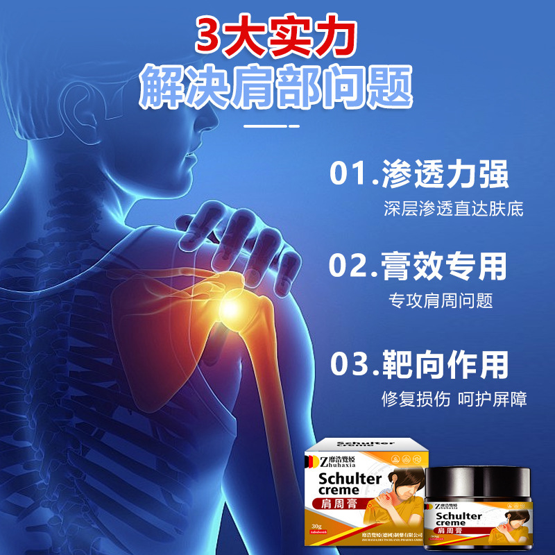 德国靡浩览娅肩周膏肩周颈肩不适按摩膏酸麻胀痛缓解护理膏批发|undefined