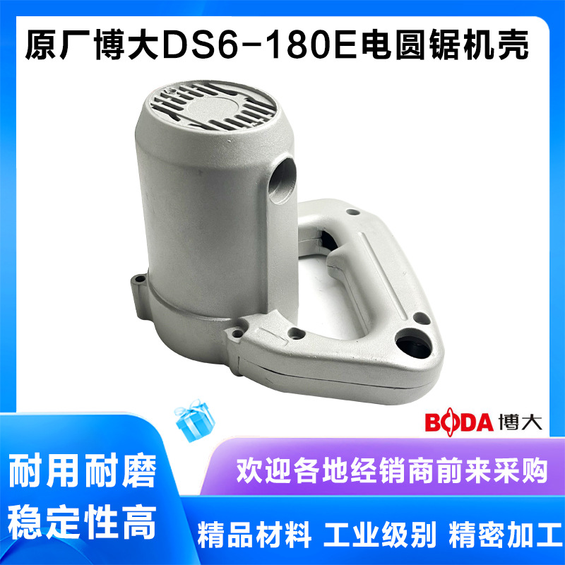 原厂博大银箭雷利DS6-180E电圆锯机壳7寸切割机外壳定子壳配件