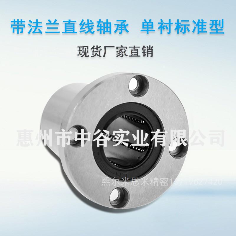 现货带法兰直线轴承单衬标准型LME01-d6/8/10/12/13/16代替怡合达