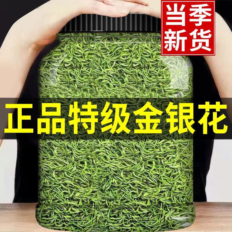 金银花手选批发金银花干货山银花清热菊花茶解金银花批发零售商用|undefined