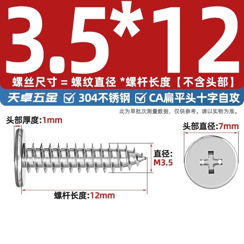 304ステンレスCAフラットヘッドタッピングねじ大薄頭平頭尖った尾沈十字mm2 m 3m 4m 5m 6|undefined
