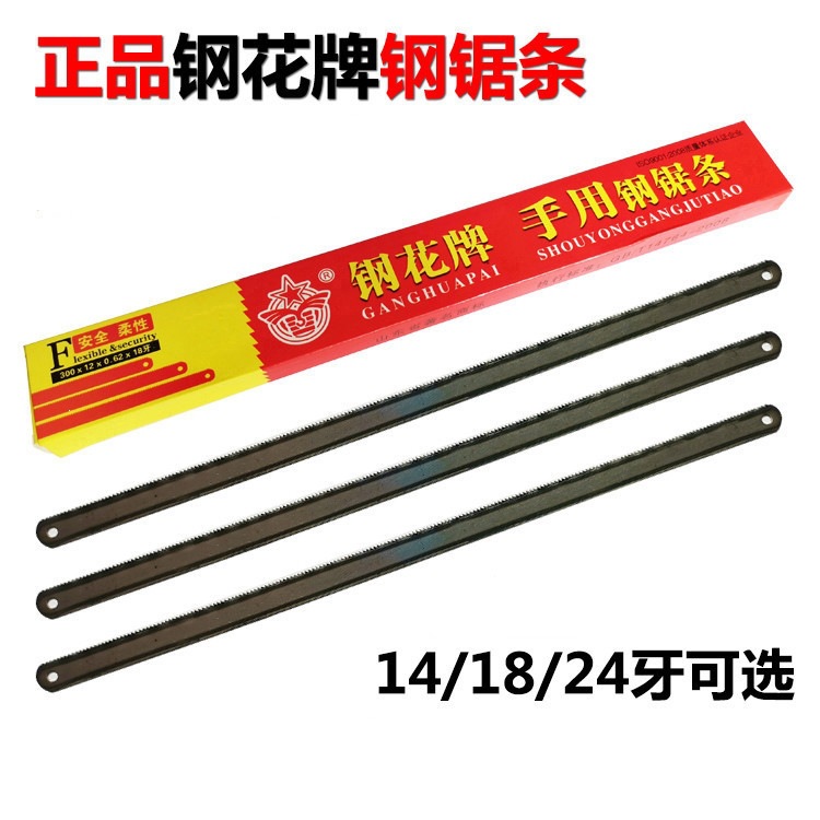 钢花牌钢锯条手用14 18 24牙粗齿300细齿木工石膏线金属切割拉花