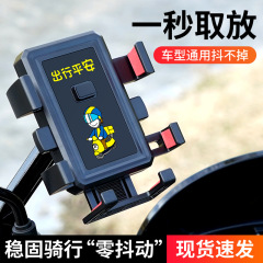 電気自動車携帯電話ホルダーテイクアウトライダーカーナビゲーションブラケットオートバイ自転車マウンテンバイク乗馬固定ブラケット