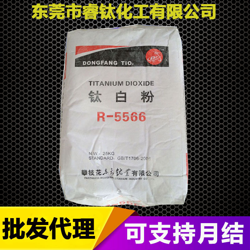 厂家直供攀枝花国产钛白粉r5566 金红石型钛白粉 涂料油墨用