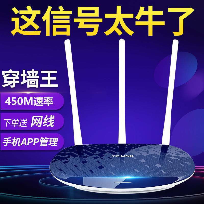 二手TP886N无线路由器出租房三天线450M家用宿舍高速穿墙WIFI