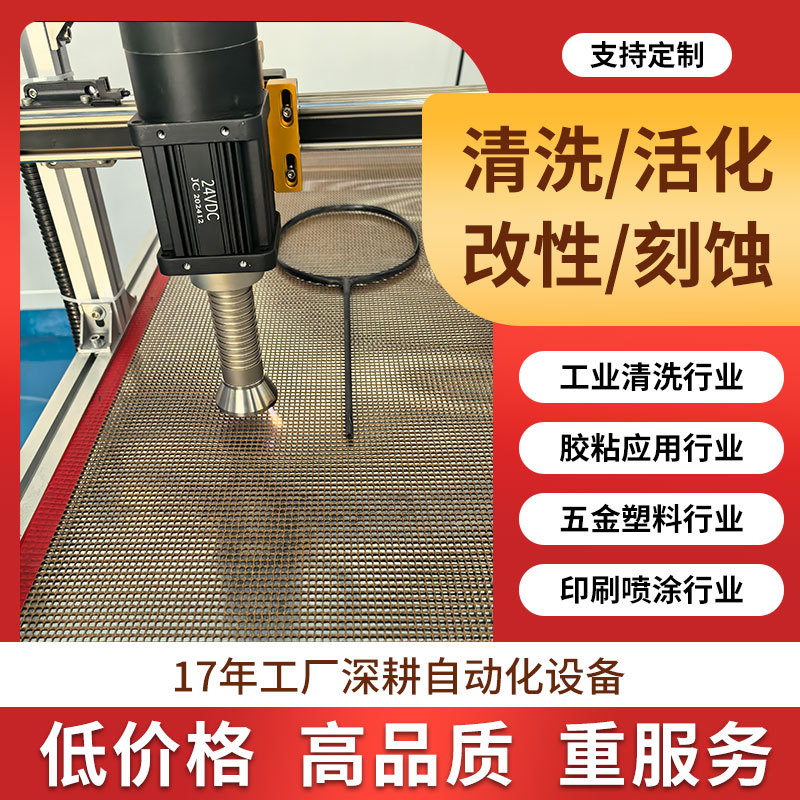 大气式等离子表面处理机金属橡胶油墨丝印粘前低温火焰活化清洗机