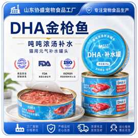 冒险与它DHA深海鲜鱼猫罐头85g猫咪零食湿粮营养鲜汤罐头金枪鱼