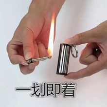 清仓处理一辈子用不完的防水火柴万次火柴钥匙扣挂件创意打火机男