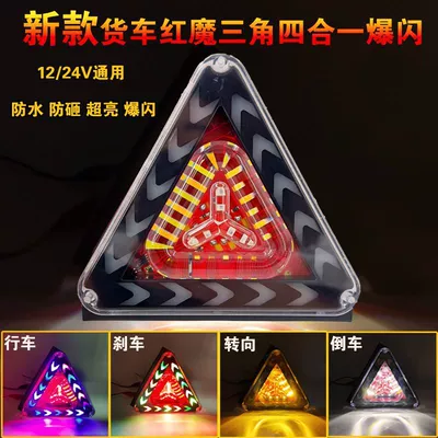 Fog lamp triangle colorful flash light