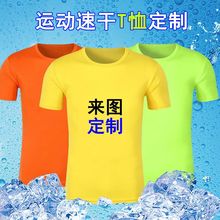 夏季圆领速干广告衫印字logo网眼户外团体运动马拉松短袖T恤定制