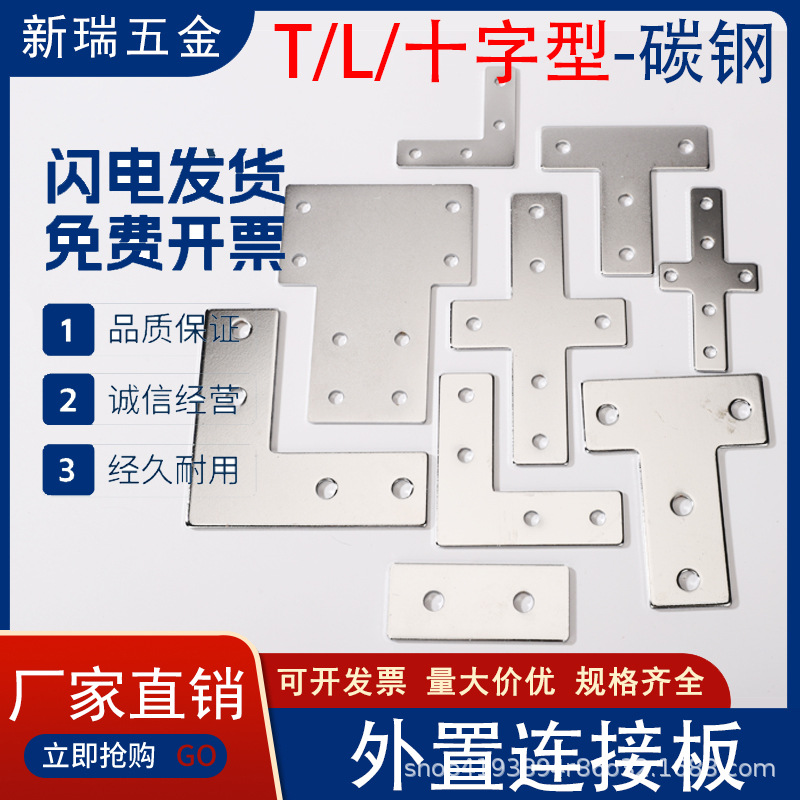 L-shaped T-shaped cross connecting plate 202030304040 Aluminum profile stainless steel black corner connecting piece right angle piece