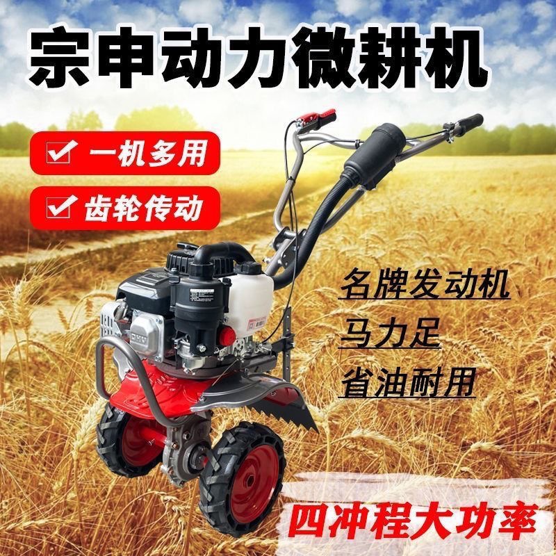 宗申微耕机新款多功能小型旋耕机农用耕地机翻地松土机汽油除草机