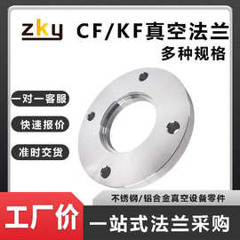 CF真空內焊接法兰304不锈钢快装法兰盘法兰片 CF16 20 40 50 63