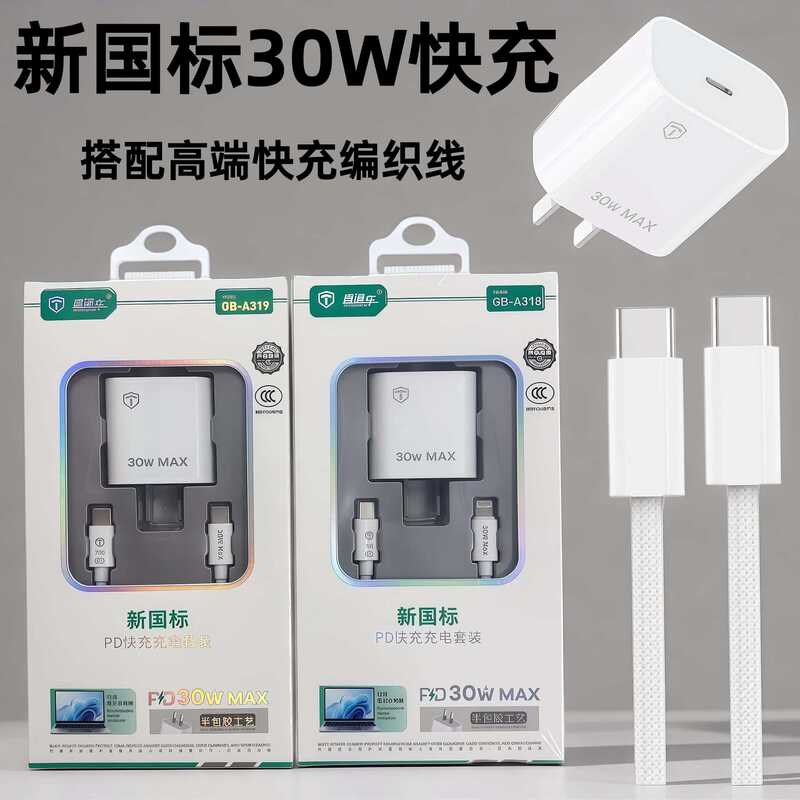 Pd30W Gallium Nitride Apple Charger Set Suitable for 18Pro Mobile Phones, 15 Fast Charging, 17 Charging Heads, 16 Data Cables