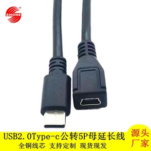 Factory wholesale USB2.0Type-c male to Mini 5p female extension cable MIni5pF/Type-cM