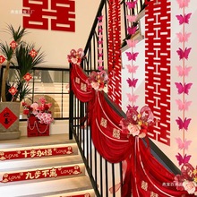 结婚楼梯扶手装饰女方婚房布置套装2025新款拉花挂饰婚庆用品大全