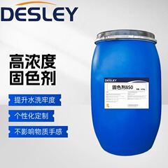 高濃固色剤は湿堅牢度と水洗い堅牢度を改善します。