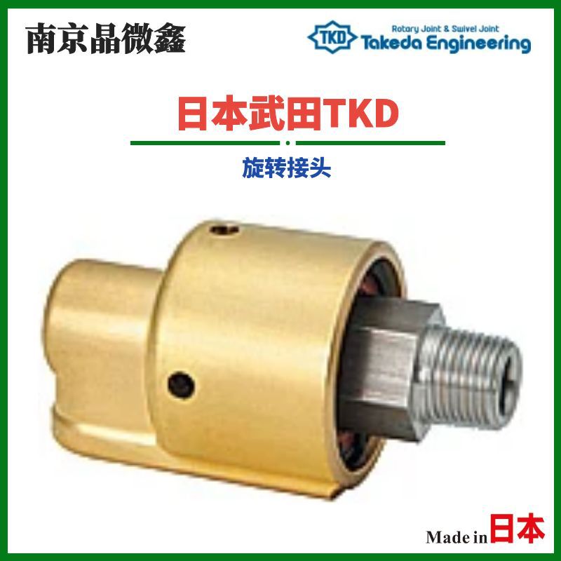 AR2311 80ARH/HR2311 80ARH旋转接头回转接头日本武田TKD(TAKEDA)