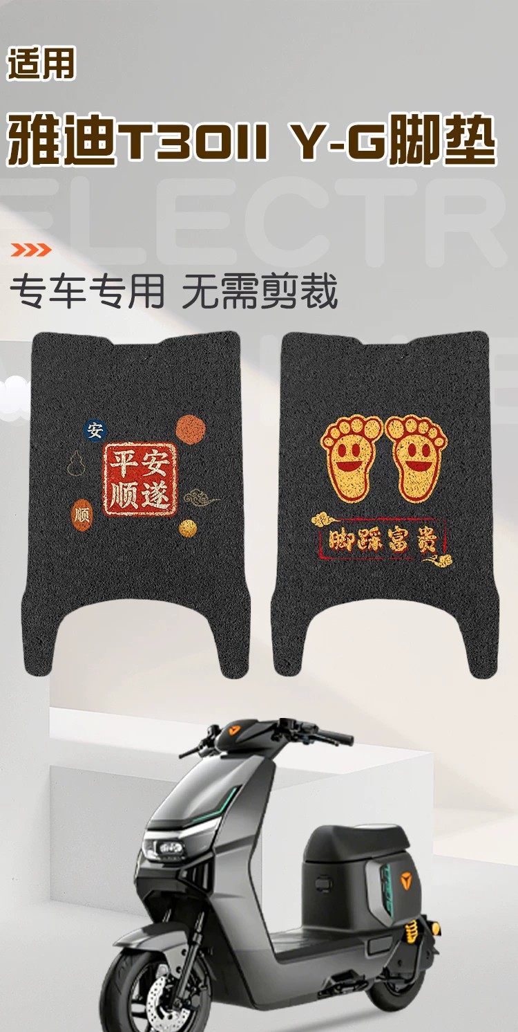 Suitable for Yadi T30 Second Generation Y-G Foot Mat, Electric Vehicle Foot Pad, Waterproof Wire Loop Foot Pedal Mat, Electric Scooter Accessories
