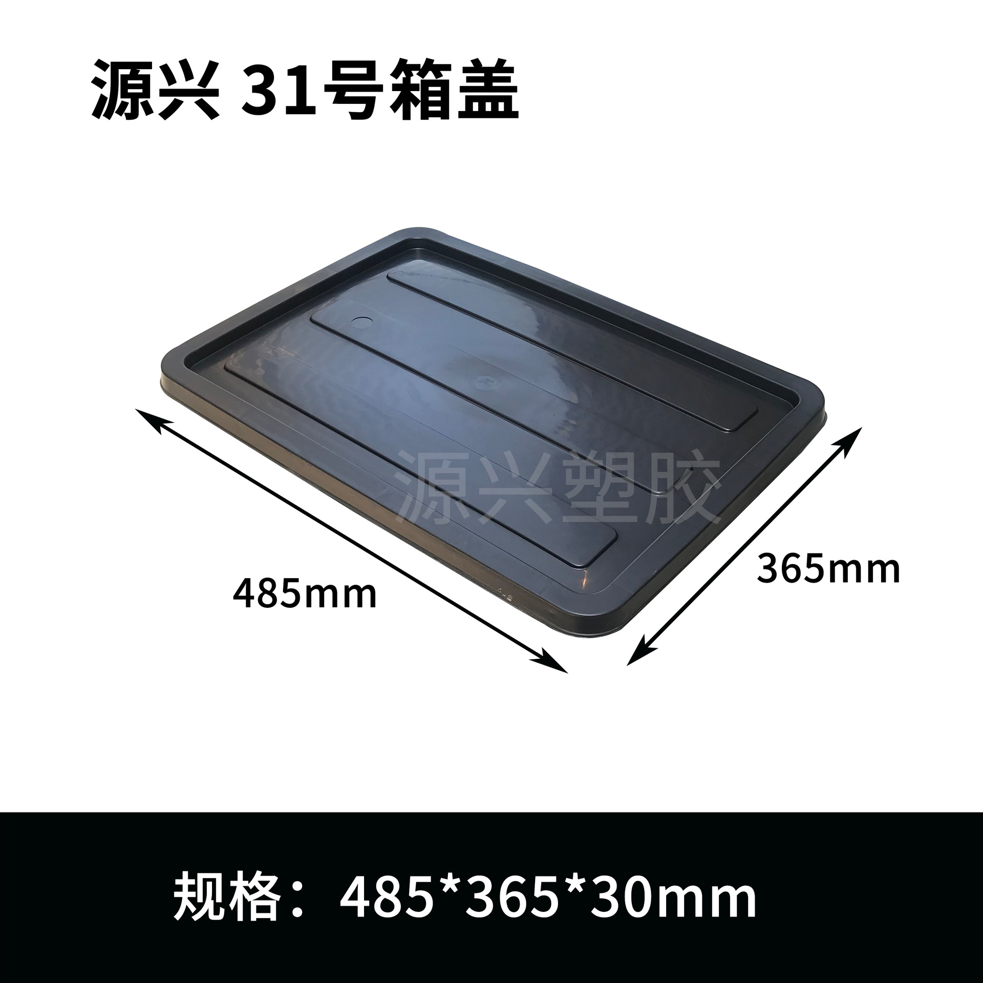 31 상자 뚜껑 485*365*30mm